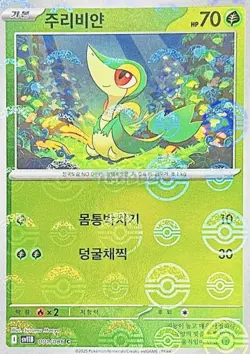 Pokemon Card Game TCG Black Bolt Master Ball Snivy C 001/086 sv11B Korean - Image 1