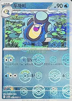 Pokemon Card Game TCG Black Bolt Master Ball Palpitoad C 023/086 sv11B Korean - Image 1