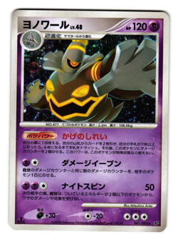 DUSKNOIR 041/092 STORMFRONT JAPANESE POKEMON TCG - Image 1