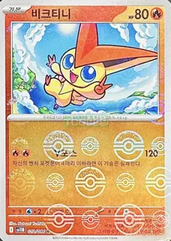 Pokemon Card Game TCG Black Bolt Master Ball Victini R 012/086 sv11B Korean - Image 1
