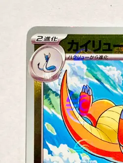 Dragonite Holo Pokemon Card 149/165 R Pokeball 151 Rare From Japan Nintendo F/S - Image 2