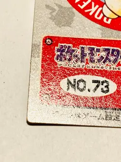 Caterpie Pokemon Kids Card Game No. 73 Very Rare 1998 From Japan Bandai F/S - Image 4