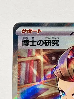 Professor's Research (Sada) SR Pokemon Card Game 099/078 From Japan Nintendo F/S - Image 2