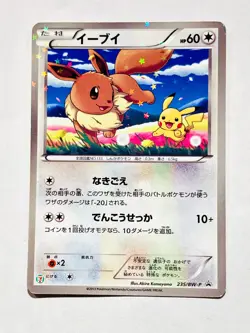 Eevee Holo Promo Pokemon Card Game 235/PW-P Very Rare Japan Nintendo F/S - Image 1