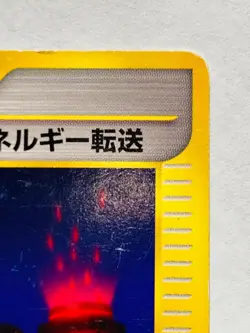 Energy transfer Pokemon e Card Game 014/018 Vrey Rare From Japan Nintendo F/S - Image 3