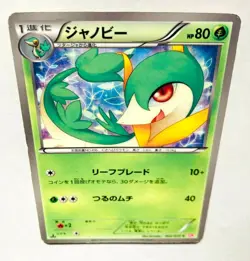 Servine SC Pokemon Card Game 002/020 C Vrey Rare From Japan Nintendo F/S - Image 1