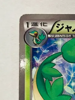 Servine SC Pokemon Card Game 002/020 C Vrey Rare From Japan Nintendo F/S - Image 2