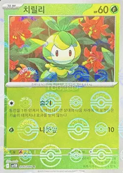Pokemon Card Game TCG Black Bolt Master Ball Petilil C 006/086 sv11B Korean - Image 1