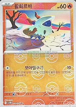 Pokemon Card Game TCG Black Bolt Master Ball Larvesta C 018/086 sv11B Korean - Image 1