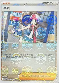 Pokemon Card Game TCG White Flare Master Ball Hilda U 085/086 sv11B Korean - Image 1