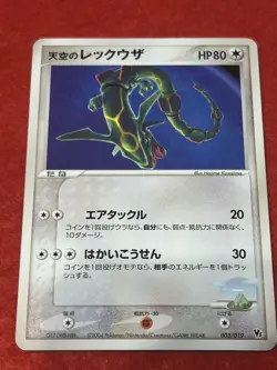 Pokemon Card Sky’s Rayquaza 003/019 Japanese 2004 - Image 1