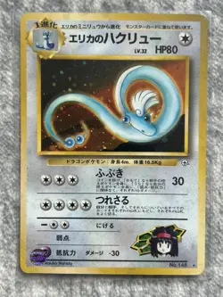 Pokemon/Pocketmonsters Japanese Holo Card - Erika's Dragonair (1998) - Image 1