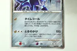 Pokemon card TCG Dialga 008/009 11th Movie Set Promo card 2008 Japanese Swirl - Image 3