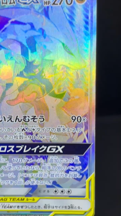 (LP-) Reshiram & Zekrom GX HR 071/049 Dream League EX Japanese Pokemon Card - Image 2