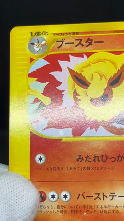 (LP) Flareon Vaporeon Jolteon 001 002 003/T Promo E Series Pokemon Card Japanese - Image 2