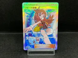 (MP) Green’s Exploration 196/173 Squirtle SR SM12a 2019 Japanese Pokemon Card - Image 1