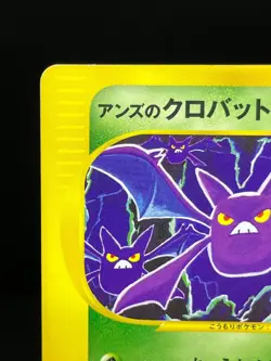 (LP) Janine's Crobat 066/141 VS Series 1st Ed Japanese Pokemon Card - Image 4