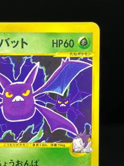 (LP) Janine's Crobat 066/141 VS Series 1st Ed Japanese Pokemon Card - Image 5