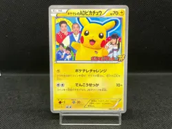 (MP-) PokeTV's AD Pikachu Promo 056/XY-P Heavily Played Japanese Pokemon Card - Image 1