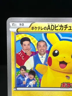 (MP-) PokeTV's AD Pikachu Promo 056/XY-P Heavily Played Japanese Pokemon Card - Image 4