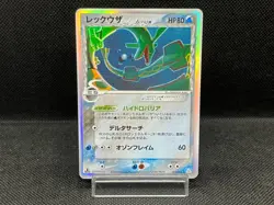 (LP) Rayquaza Delta 015/052 Holo Rare 1st Edition Japanese Pokemon Card - Image 1