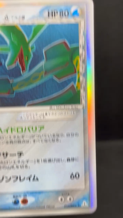 (LP) Rayquaza Delta 015/052 Holo Rare 1st Edition Japanese Pokemon Card - Image 2
