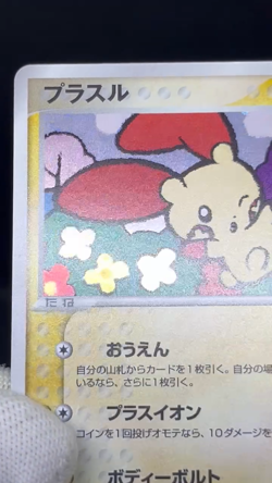 (LP) Plusle Minun Holo 004 005/PLAY Player's Club 2003 Japanese Pokemon Card # - Image 2