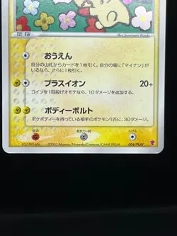 (LP) Plusle Minun Holo 004 005/PLAY Player's Club 2003 Japanese Pokemon Card # - Image 5