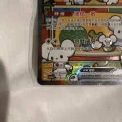 The Pokemon Company Maushold ex SV4C 158/129 SAR Chinese Full Art Holo - Image 2
