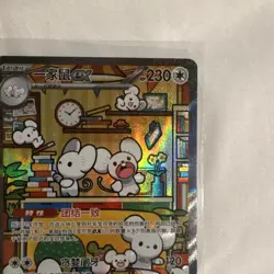 The Pokemon Company Maushold ex SV4C 158/129 SAR Chinese Full Art Holo - Image 4