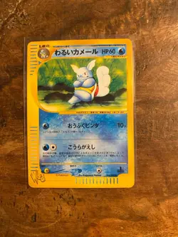 Pokemon Japanese Wartortle 009/048 Web Series NEAR MINT - Image 1
