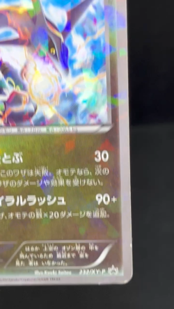 (HP) Rayquaza 232/XY-P Promo Skytree Town Opening 2016 Japanese Pokemon Card - Image 2