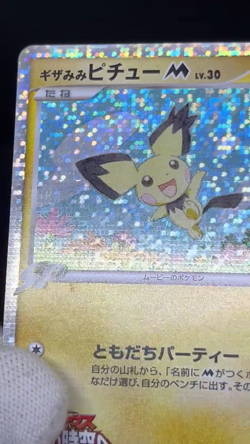(LP/MP) Spiky-Eared Pichu M 009 010 011/022 Movie Promo Japanese Pokemon Card - Image 2