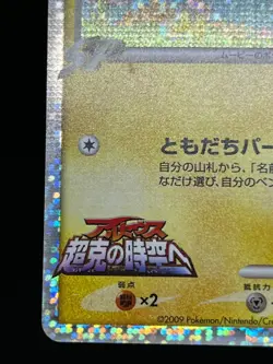 (LP/MP) Spiky-Eared Pichu M 009 010 011/022 Movie Promo Japanese Pokemon Card - Image 5