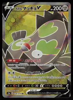 Galarian Stunfisk V Holo Super Rare Japanese Explosive Walker 076/070 NM Pokemon - Image 1
