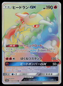 Heatran GX Hyper Rare Japanese GG End 063/054 Near Mint Pokemon - Image 1