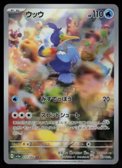 Cramorant Holo Art Rare Japanese Crimson Haze 072/066 Near Mint Pokemon - Image 1