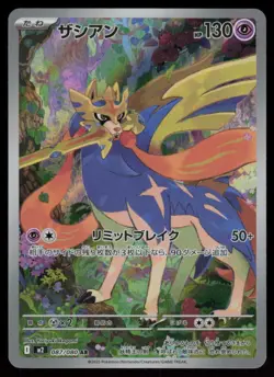 Zacian Art Rare Japanese Inferno X 087/080 Near Mint Pokemon - Image 1