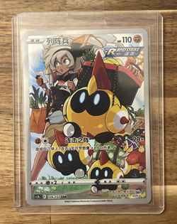 Pokemon TCG - Chinese Falinks CHR - Battle Styles, CS3bC-126/122 - Image 1
