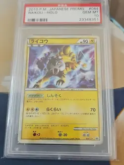 2010 Pokemon Japanese Promo Raikou Holo PSA 10 GEM MT - Image 1