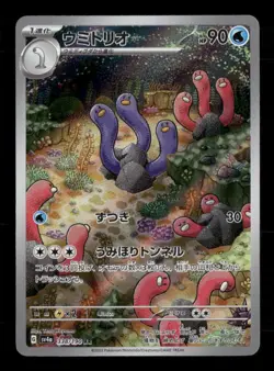 Wugtrio 338/190 Pokemon SV4a: Shiny Treasure ex Art Rare NM Japanese - Image 1