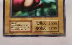 Yugioh! Japanese Common Wilmee No_Ref Initial First BOOSTER2 OCG 1999 Konami - Image 4