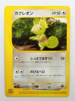 Kecleon 001/P 2001 Theatre Promo Pokemon Card Japanese (P7812) - Image 1