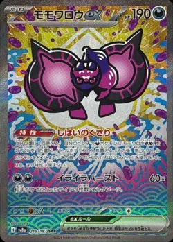 Pokemon Card Japanese Momowarou ex [SAR] {219/187} condition Ｎ So - Image 1