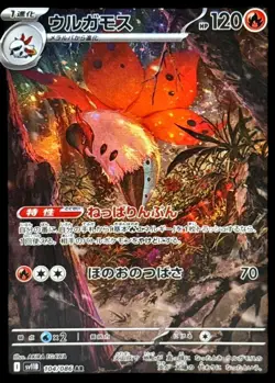 Pokemon Card Japanese Volcarona [AR] {104/086} condition Ｎ So - Image 1