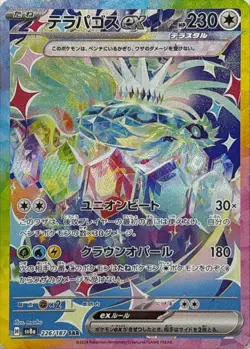 Pokemon Card Japanese Terrapagos ex [SAR] {226/187} condition Ｎ So - Image 1