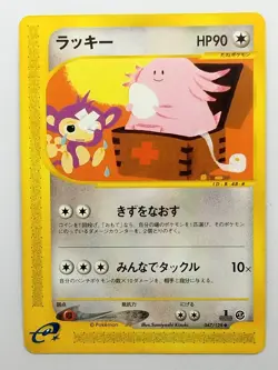 Chansey 047/128 1st Edition e Series Nintendo Pokemon Card Japanese (P7811) - Image 1