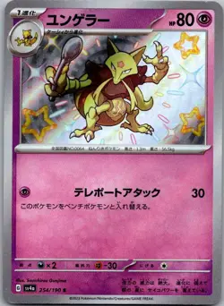 Kadabra 254/190 Shiny Shiny Treasure ex Pokemon Japanese Near Mint - Image 1