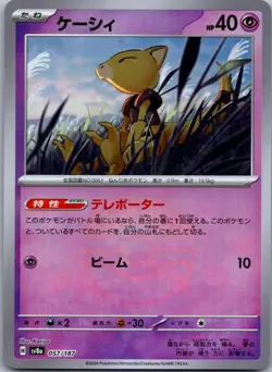 Abra 057/187 Poke Ball Terastal Festival Pokemon Japanese Holo Near Mint - Image 1