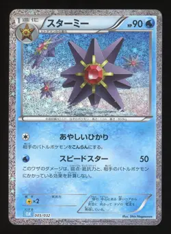 Starmie Holofoil Japanese Pokemon TCG Classic: Blastoise 005/032 NM - Image 1